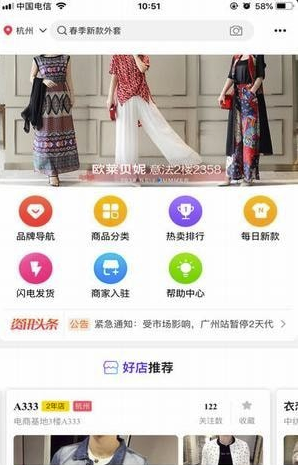 货捕头杭州女装网app4