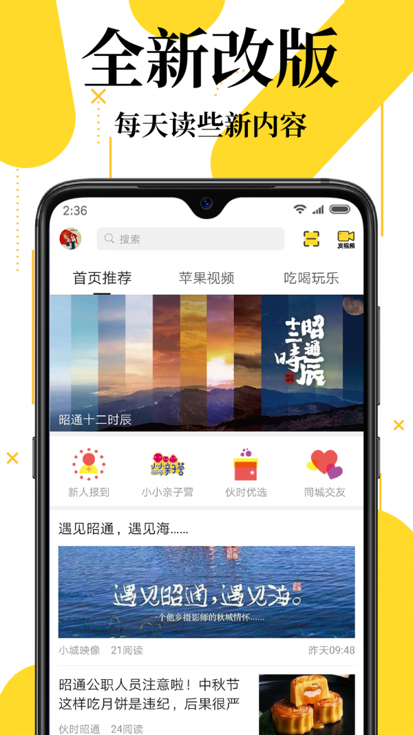 伙时昭通免费版1