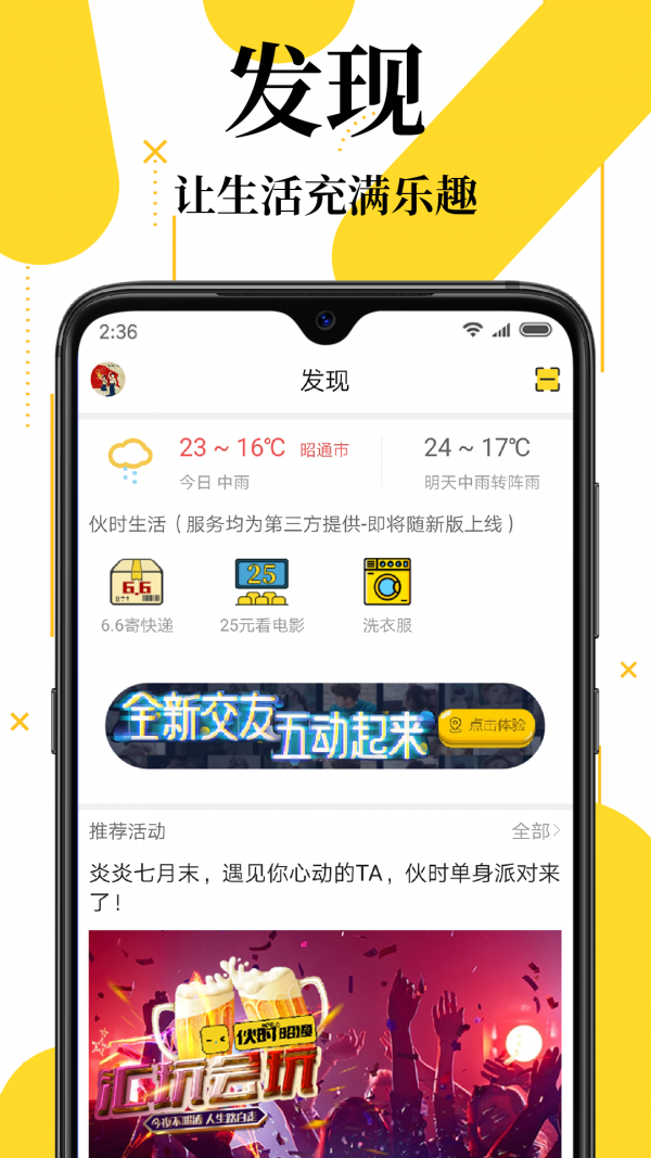 伙时昭通免费版4