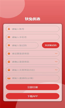 钬兔优选无广告版2