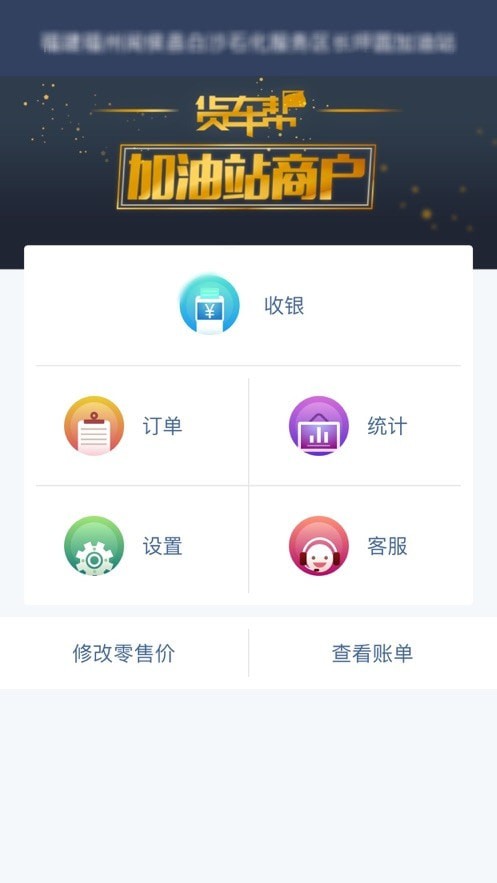 货车帮加油站商户版本V1.02