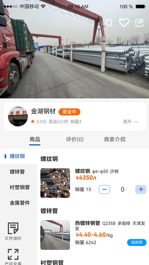 货采采V2.311