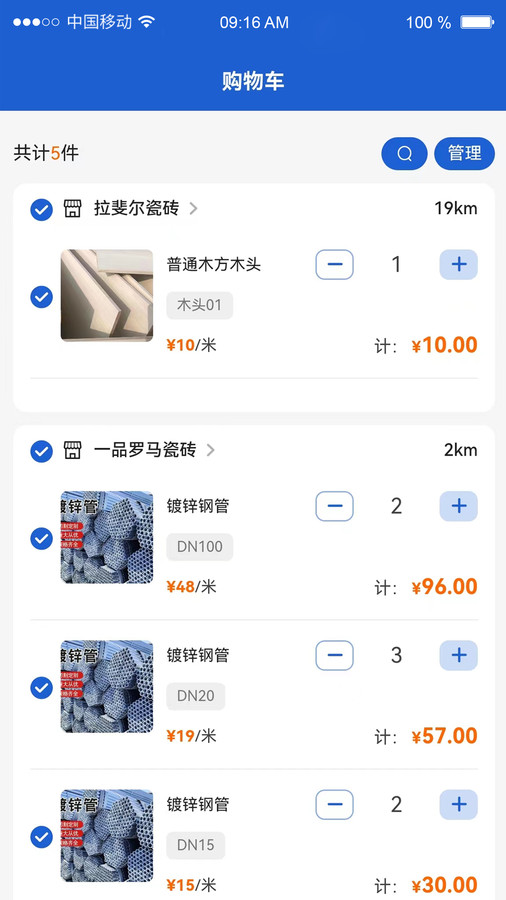 货采采V2.312