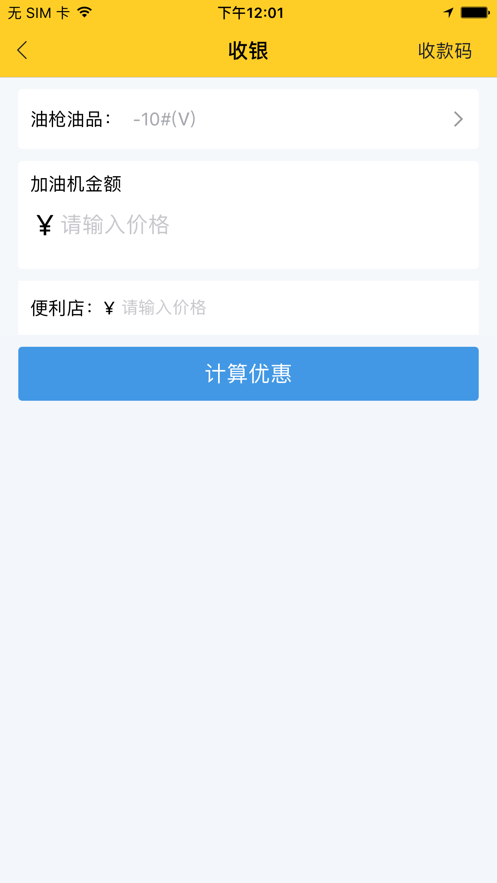 货车帮加油站商户无广告版3