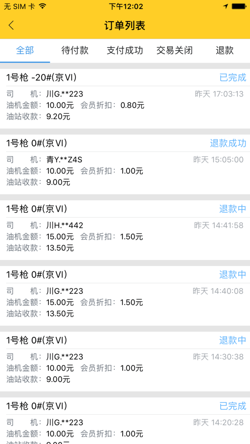 货车帮加油站商户无广告版4