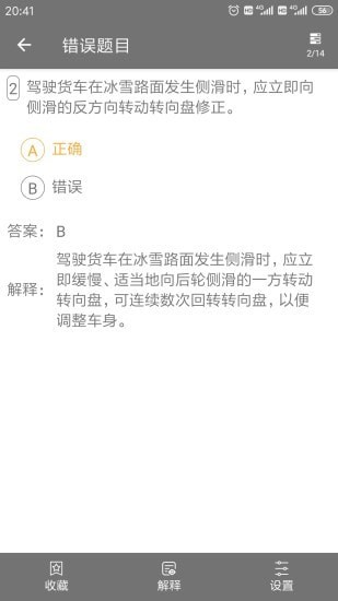 货车从业资格证电子版2