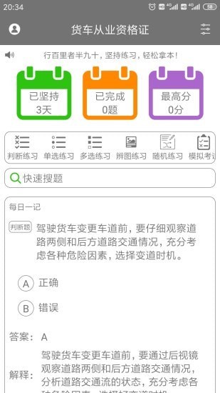货车从业资格证app1