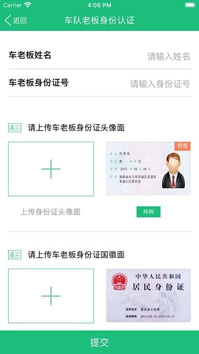 货车联联APP2