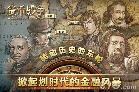 货币战争正式版1