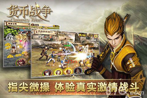 货币战争正式版2