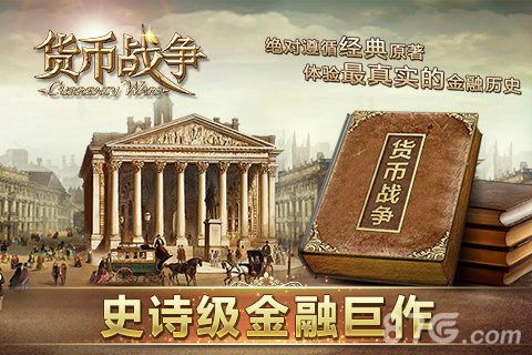货币战争正式版5