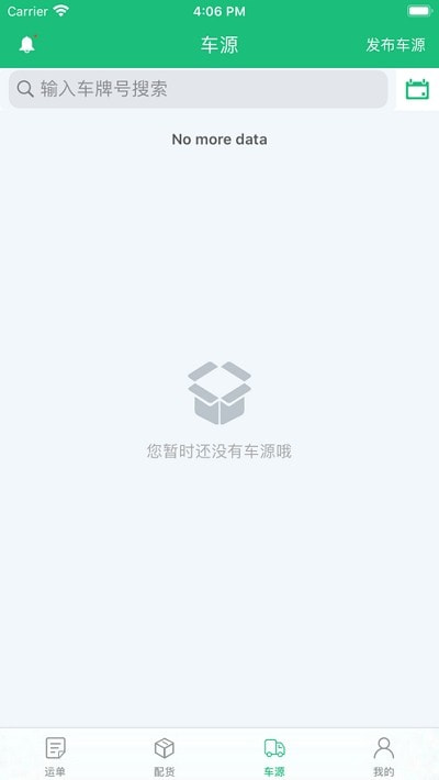 货车联联安卓版3