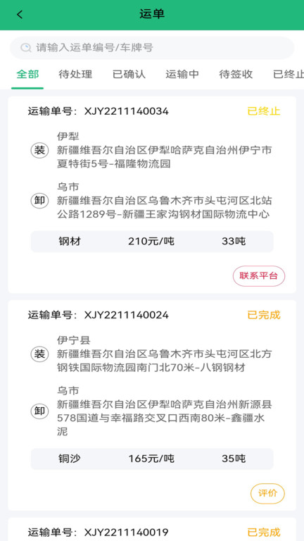 货车慧网络货运官网正版1