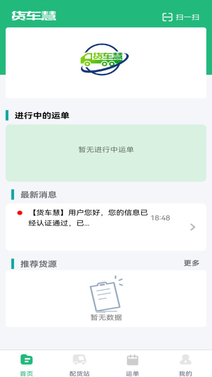 货车慧网络货运官网正版2