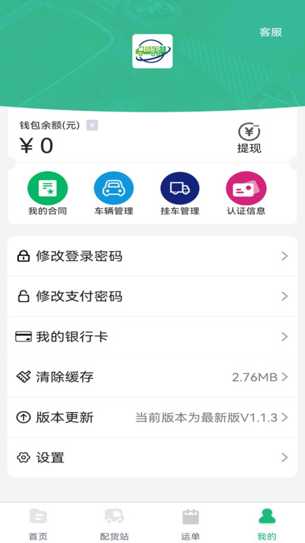货车慧网络货运官网正版3