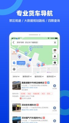 货车宝货车导航V2.01