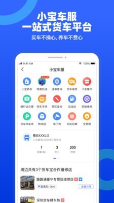 货车宝货车导航V2.02
