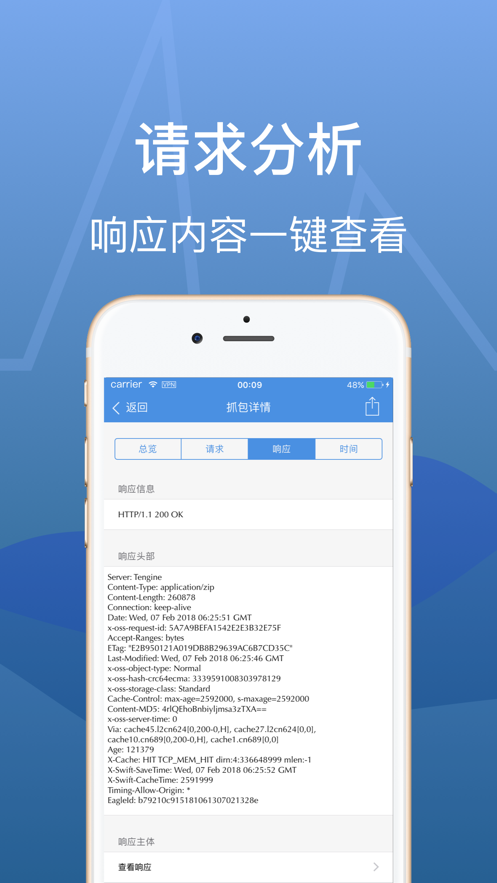 Stream抓包工具1