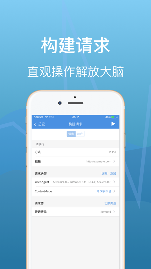 Stream抓包工具3