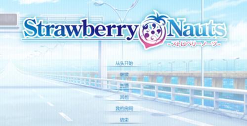 StrawberryNautskr版2