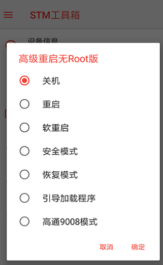 STM工具箱酷安2