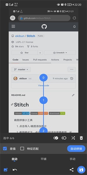 stitch截图软件1