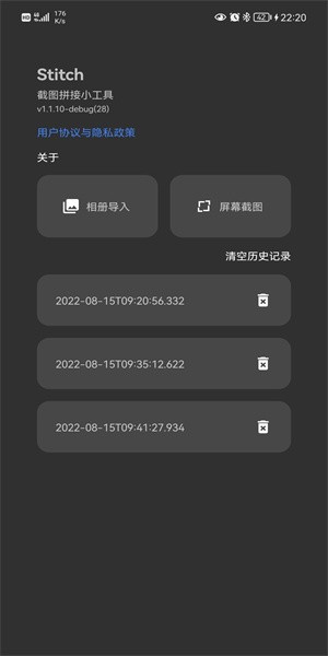 stitch截图软件3
