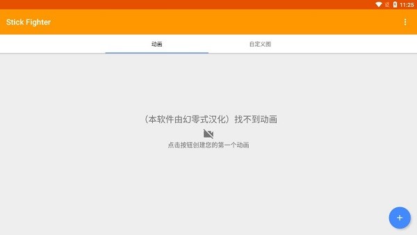 stickfighter最新1
