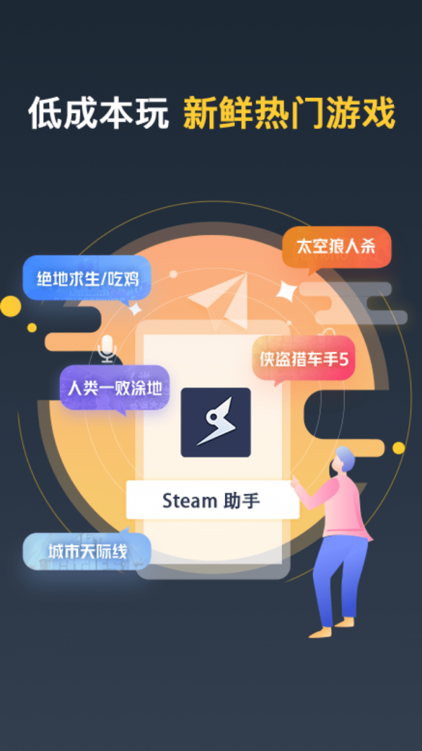 Steam助手app2