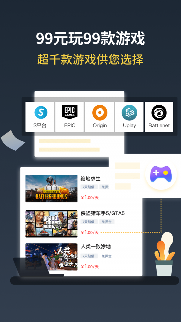 Steam助手app3