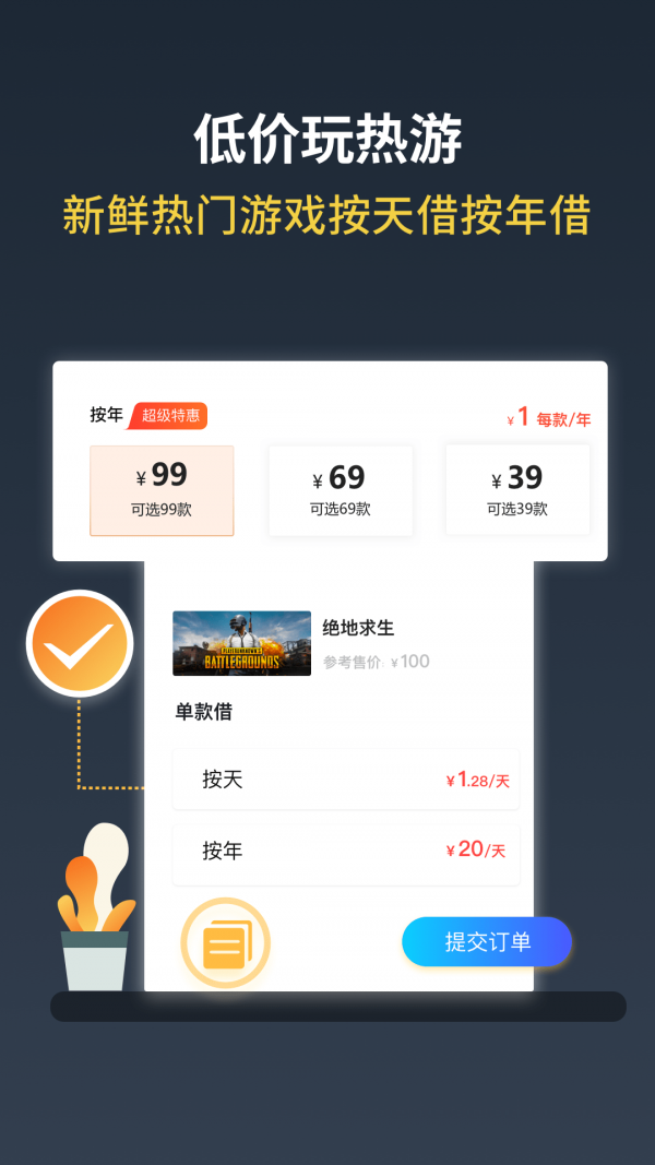 Steam助手app4