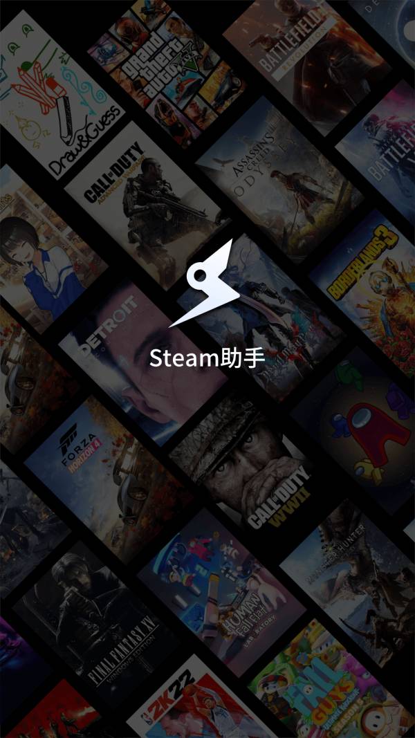 Steam助手官网1