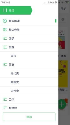 StartReader安卓2
