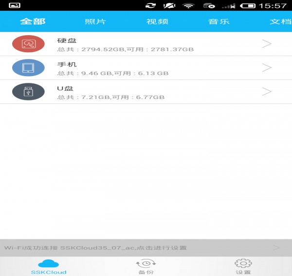 SSKCloud官方客户端1