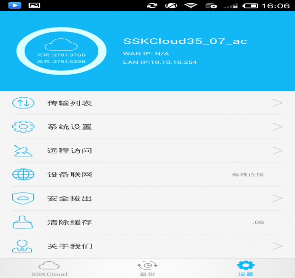 SSKCloud官方客户端4