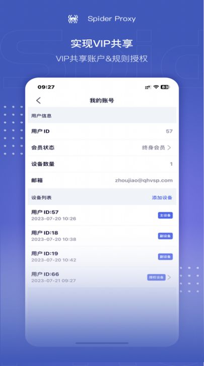 SpiderProxy解锁蓝基因3