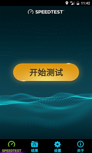 Speedtest测网速5