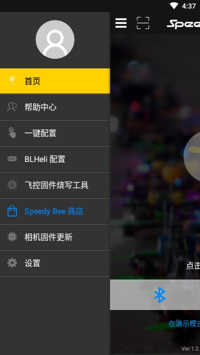 SpeedyBee中文版安卓2