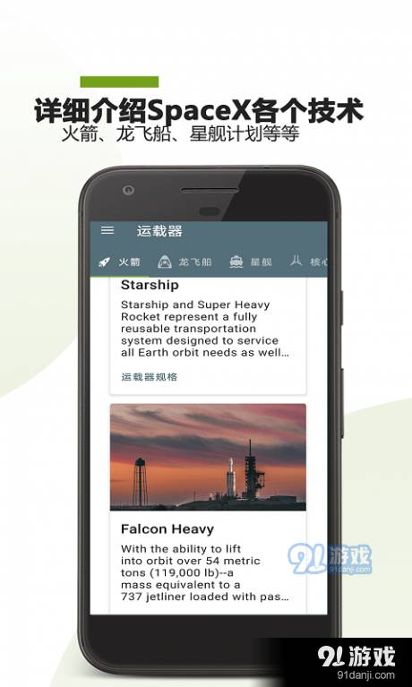 SpaceX星舰5