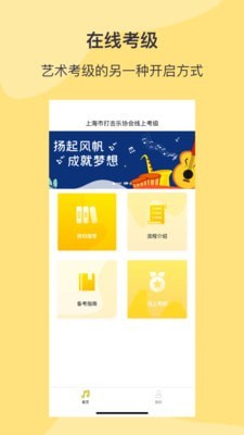 SPA线上考级最新版本1