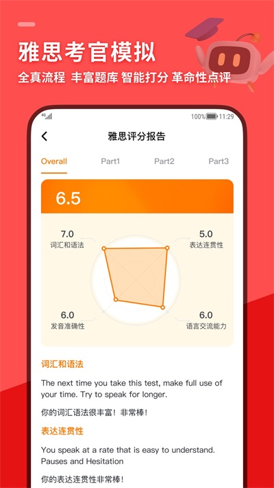 SpeakG英语口语APP1