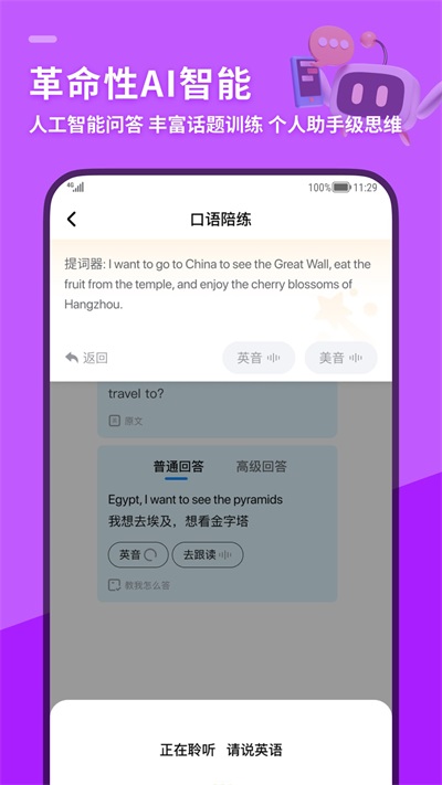SpeakG英语口语APP2