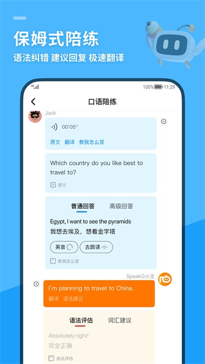SpeakG英语口语APP3