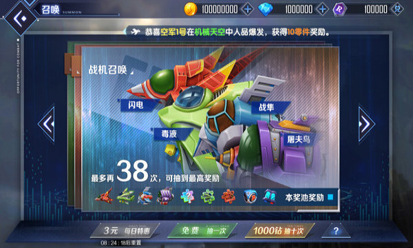 超速幻影战机0.8.01