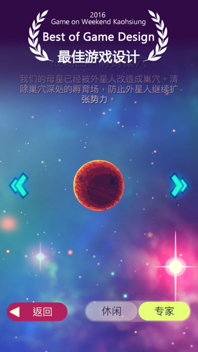 SpaceCycler安卓3