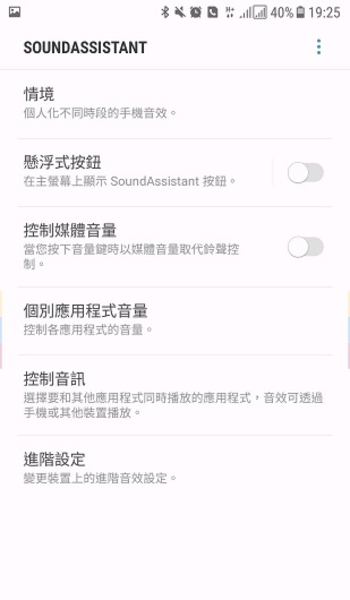 soundassistant破解版1