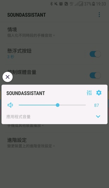 soundassistant破解版3