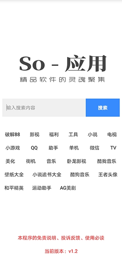 so应用官网3