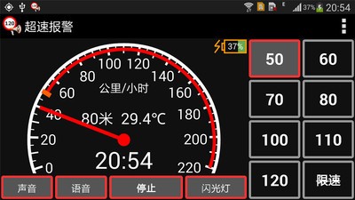超速报警手机安卓版2