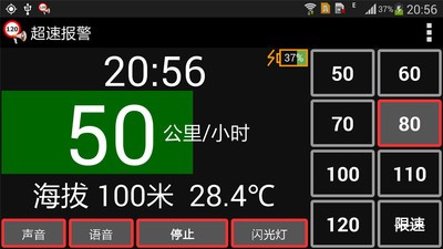 超速报警手机安卓版3